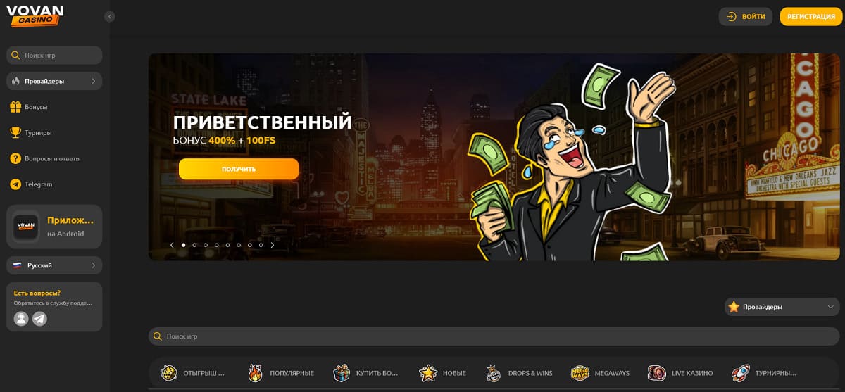 официальный сайт Vovan casino